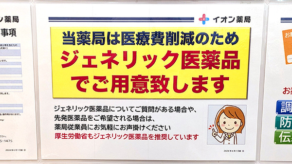 ジェネリック対応