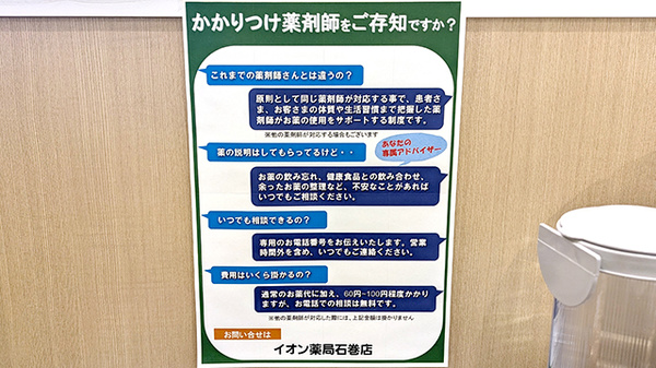 かかりつけ薬局対応