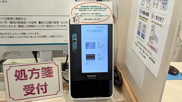 オンライン資格確認