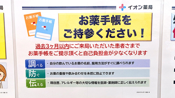 お薬手帳