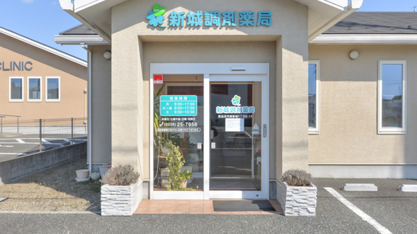 新城調剤薬局の入口