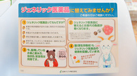 新城調剤薬局のジェネリック対応