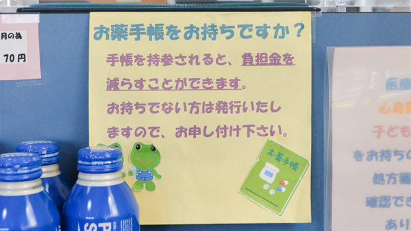 新城調剤薬局のお薬手帳
