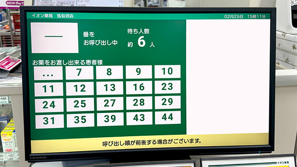 順番待ちシステム