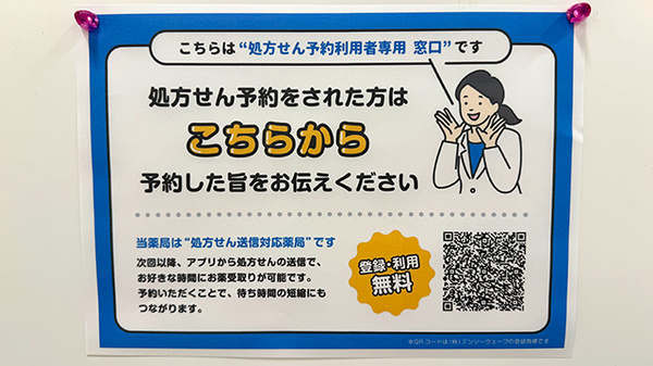 ネット受付対応