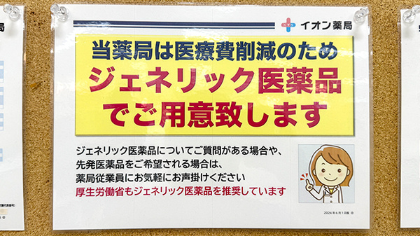 ジェネリック対応