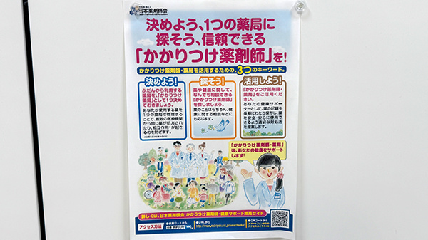 かかりつけ薬局対応