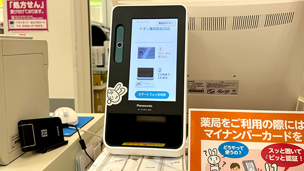 オンライン資格確認
