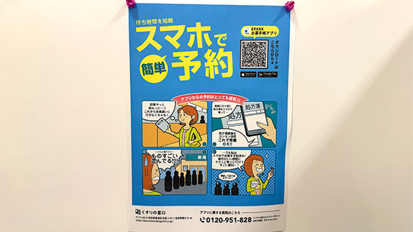 電子お薬手帳対応