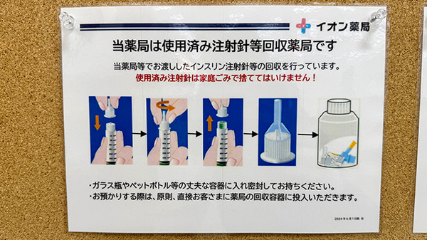 使用済み注射針回収