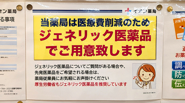 ジェネリック対応