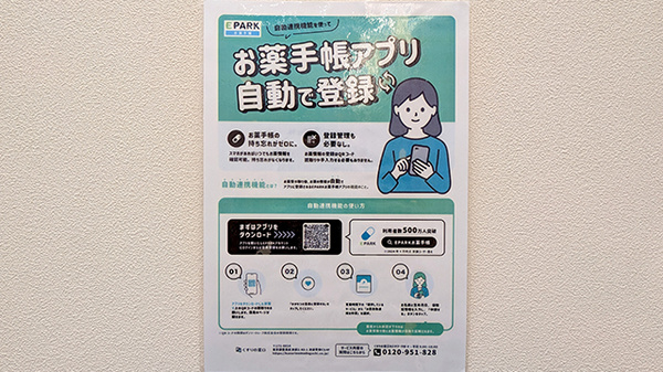 電子お薬手帳対応