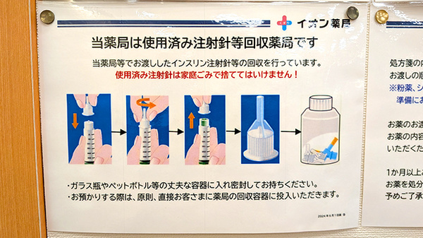 使用済み注射針回収