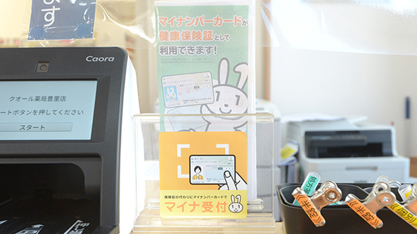クオール薬局豊里店のオンライン資格確認