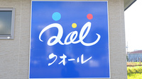 クオール薬局豊里店の看板