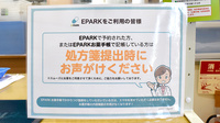 薬王堂薬局　宮城鹿島台店のネット受付対応