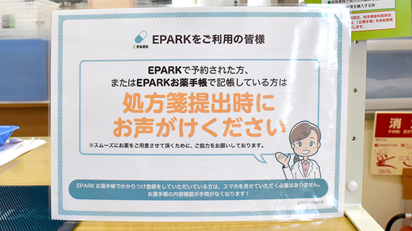 薬王堂薬局　宮城鹿島台店のネット受付対応