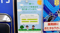 薬王堂薬局　宮城鹿島台店のジェネリック対応
