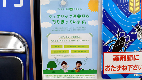 薬王堂薬局　宮城鹿島台店のジェネリック対応