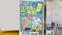 薬王堂薬局　宮城鹿島台店の電子お薬手帳対応