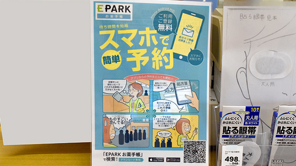 薬王堂薬局　宮城鹿島台店の電子お薬手帳対応