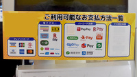 薬王堂薬局　宮城鹿島台店のクレカ/電子マネー/スマホ決済対応