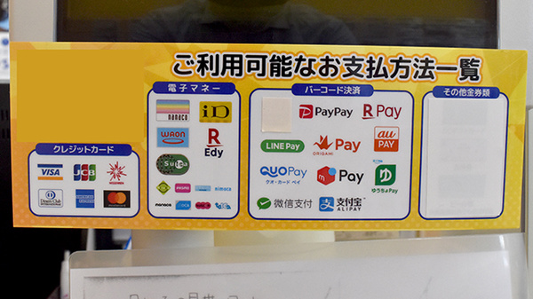 薬王堂薬局　宮城鹿島台店のクレカ/電子マネー/スマホ決済対応
