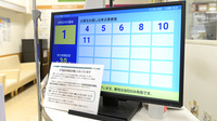 イオン薬局　古川店の順番待ちシステム