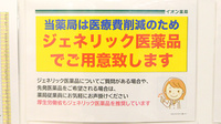 イオン薬局　古川店のジェネリック対応