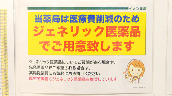 イオン薬局　古川店のジェネリック対応