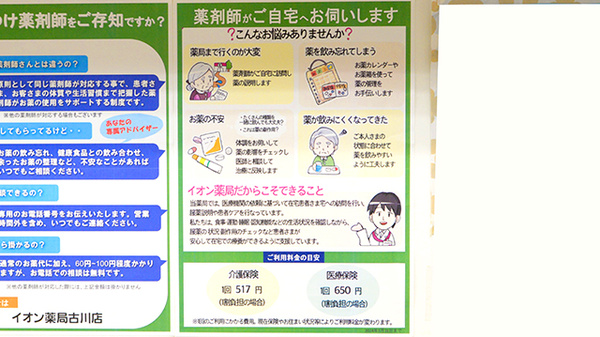 イオン薬局　古川店の在宅対応