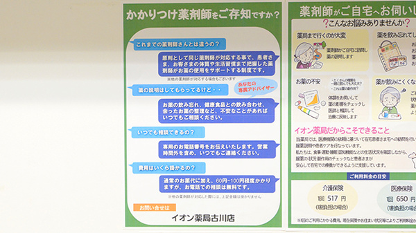 イオン薬局　古川店のかかりつけ薬局対応