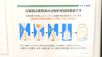 イオン薬局　古川店の使用済み注射針回収