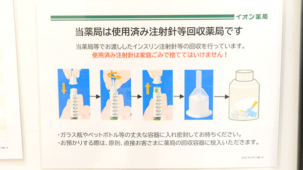イオン薬局　古川店の使用済み注射針回収