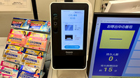 イオン薬局　古川店のオンライン資格確認
