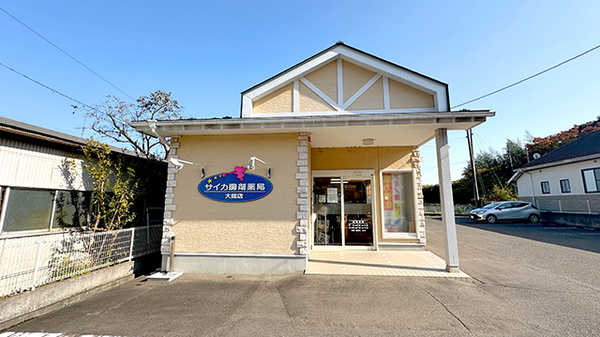 サイカ調剤薬局大舘店の外観