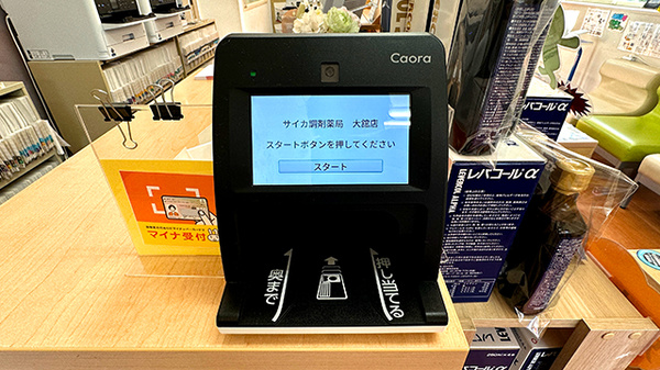 サイカ調剤薬局大舘店のオンライン資格確認
