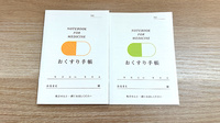 サイカ調剤薬局大舘店のお薬手帳
