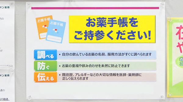 お薬手帳