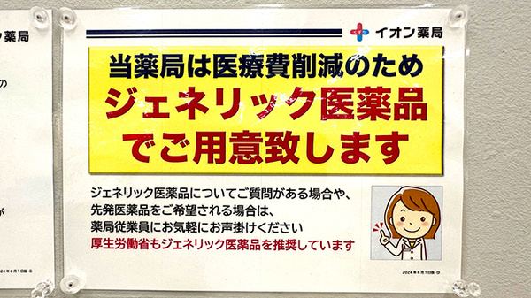 ジェネリック対応