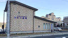 一般社団法人石巻薬剤師会 会営女川薬局の外観
