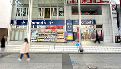 薬局トモズ仙台サンモール店の外観