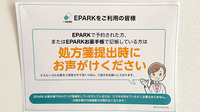 貝ヶ森薬局のネット受付対応