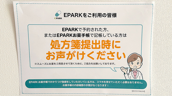 貝ヶ森薬局のネット受付対応