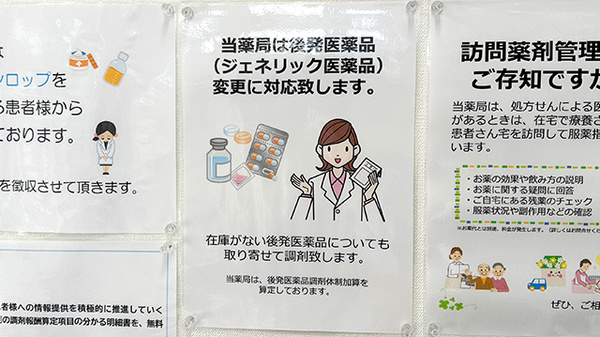 貝ヶ森薬局のジェネリック対応