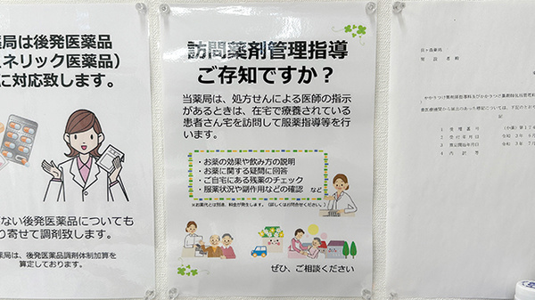 貝ヶ森薬局の在宅対応