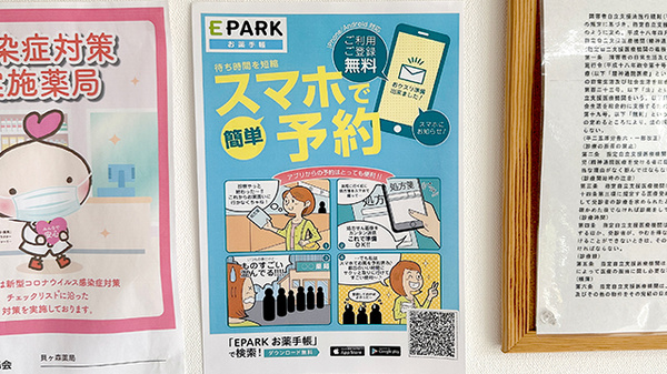 貝ヶ森薬局の電子お薬手帳対応