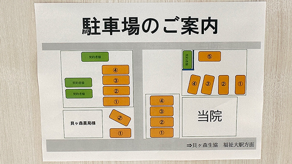 貝ヶ森薬局の駐車場案内