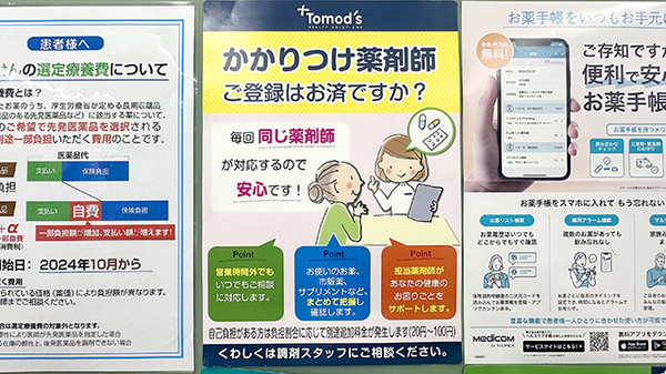 薬局トモズ仙台中央店のかかりつけ薬局対応