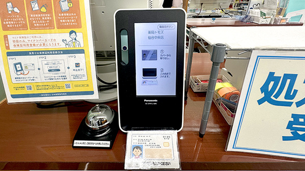 薬局トモズ仙台中央店のオンライン資格確認
